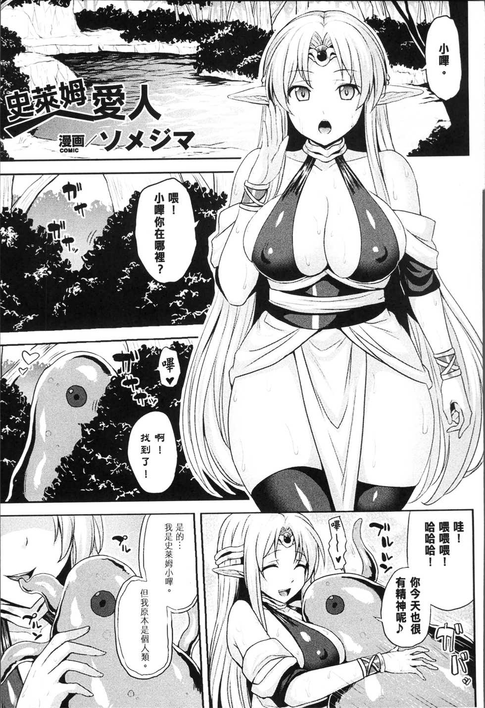 [Anthology] Bessatsu Comic Unreal Tensei Shitara H na Mamono datta Ken [Chinese] - Page 25