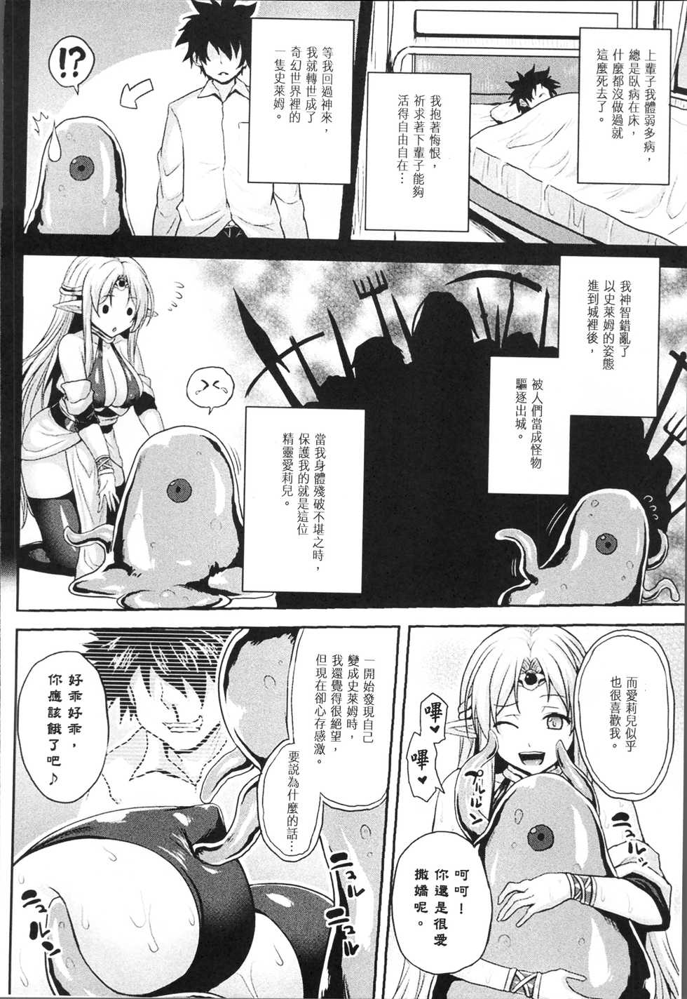 [Anthology] Bessatsu Comic Unreal Tensei Shitara H na Mamono datta Ken [Chinese] - Page 26