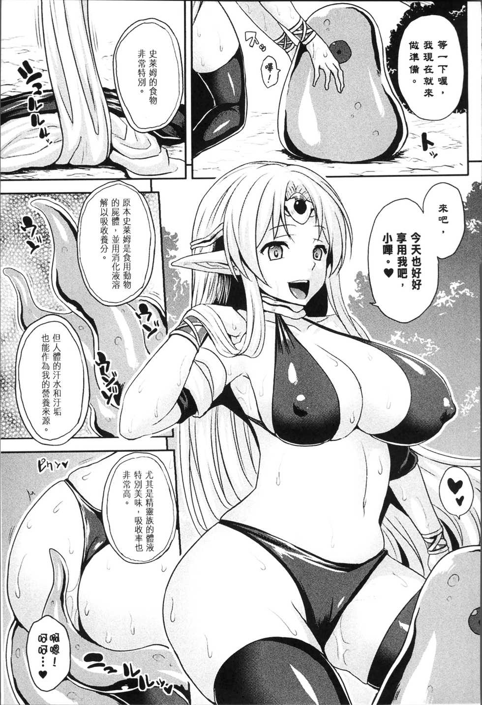 [Anthology] Bessatsu Comic Unreal Tensei Shitara H na Mamono datta Ken [Chinese] - Page 27