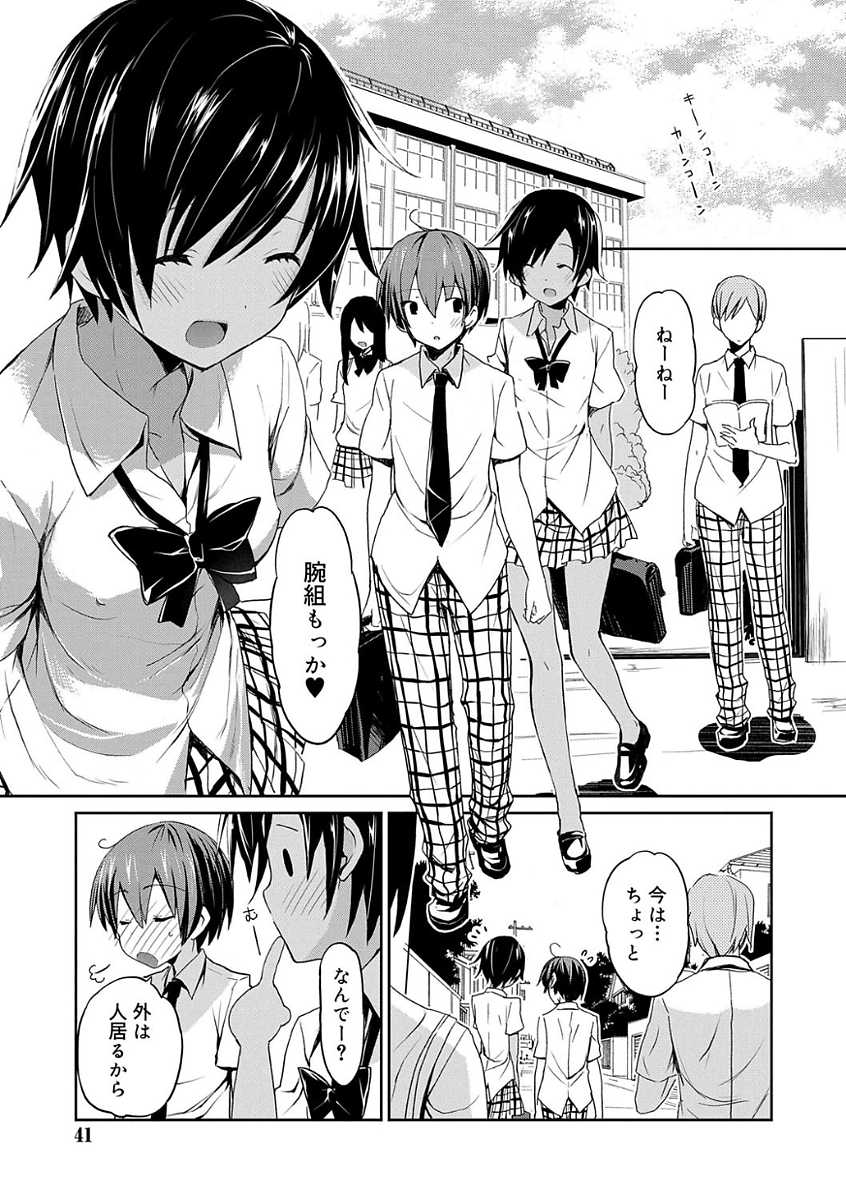 [Mizushima Sorahiko] Chuu-ni Kanojo. [Digital] - Page 39