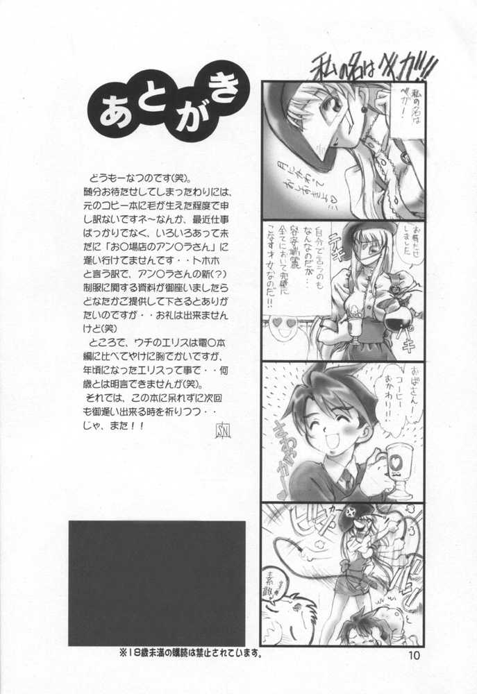 [Hotel California (Natsuno Suika)] SWEET ANGEL 4.75 (Gear Fighter Dendoh) - Page 9