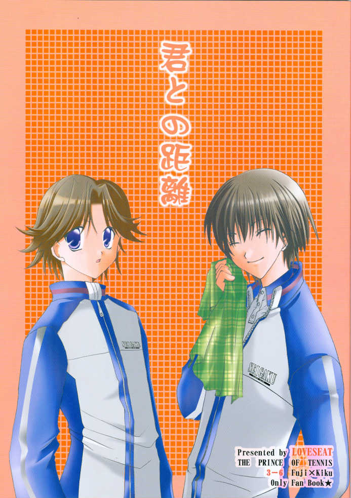 (NEVER MIND!) [LOVESEAT (Yuhka, Michiyo)] Kimi to no Kyori (Prince of Tennis) [English] [Zeus777] - Page 1