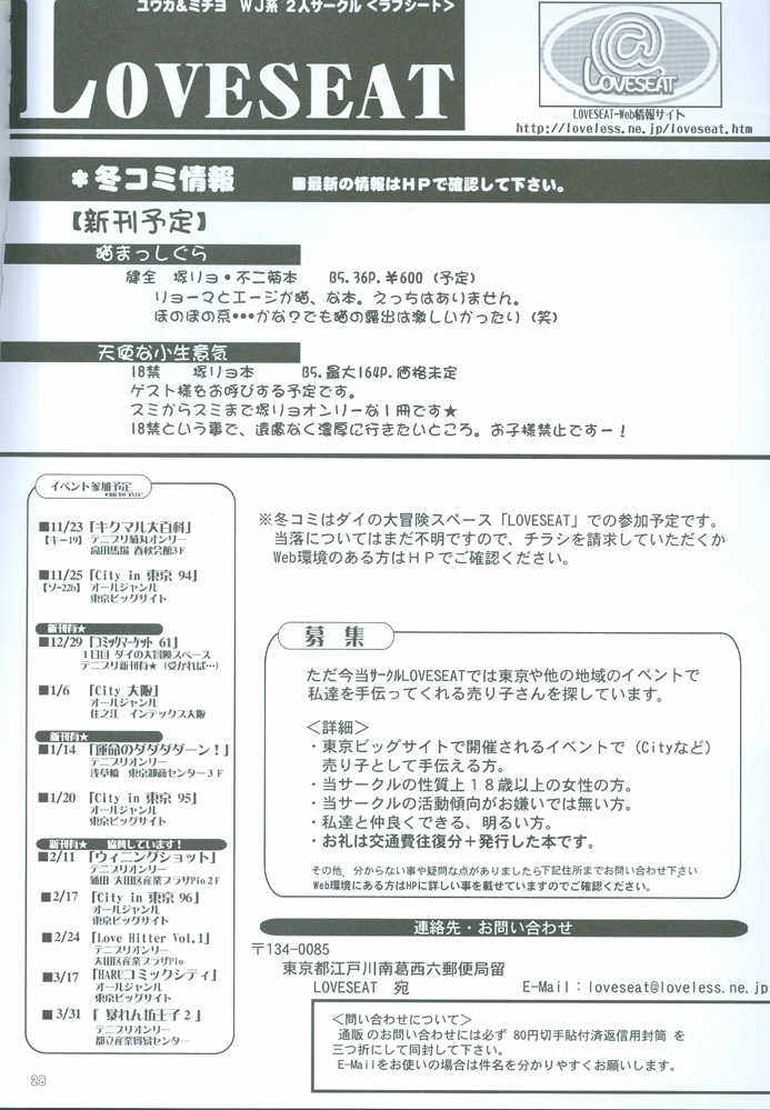 (NEVER MIND!) [LOVESEAT (Yuhka, Michiyo)] Kimi to no Kyori (Prince of Tennis) [English] [Zeus777] - Page 29