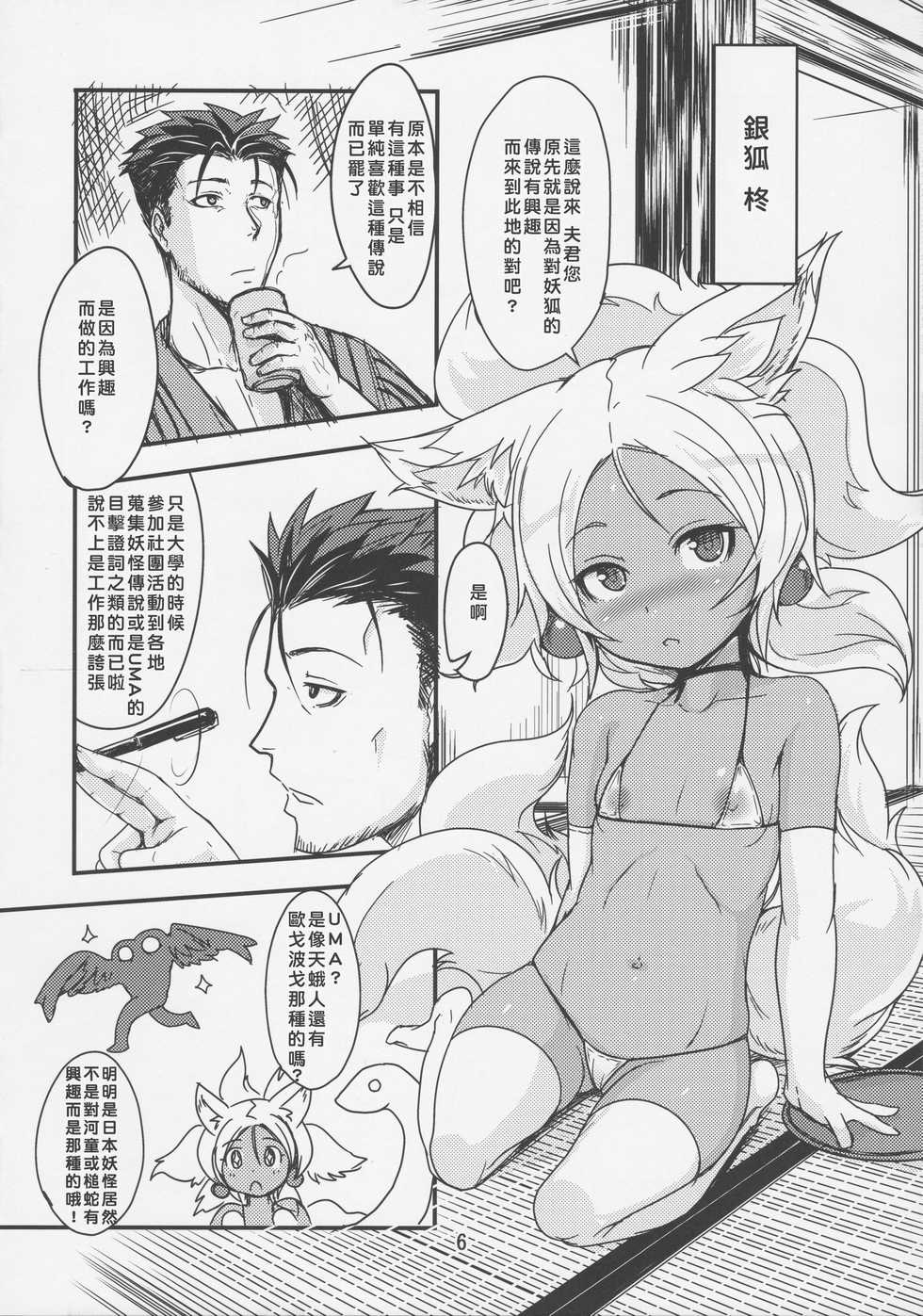 (C92) [Tanmatsu Ijou (BadHanD)] Souko no Tobari Sono Go [Chinese] [好野尻漢化] - Page 5