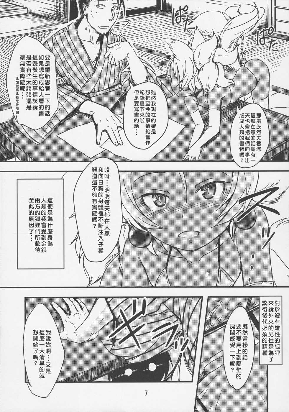 (C92) [Tanmatsu Ijou (BadHanD)] Souko no Tobari Sono Go [Chinese] [好野尻漢化] - Page 6