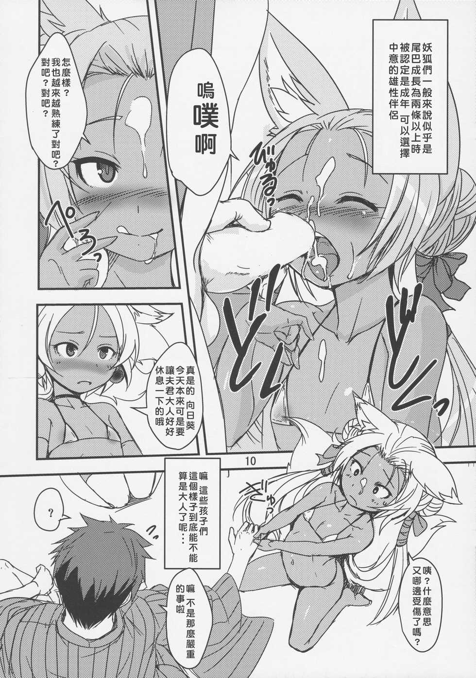 (C92) [Tanmatsu Ijou (BadHanD)] Souko no Tobari Sono Go [Chinese] [好野尻漢化] - Page 9