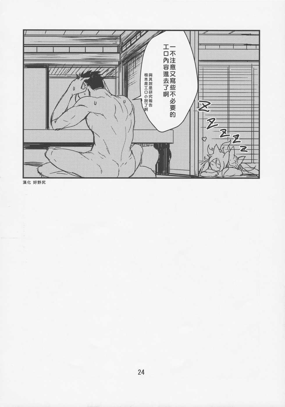 (C92) [Tanmatsu Ijou (BadHanD)] Souko no Tobari Sono Go [Chinese] [好野尻漢化] - Page 23