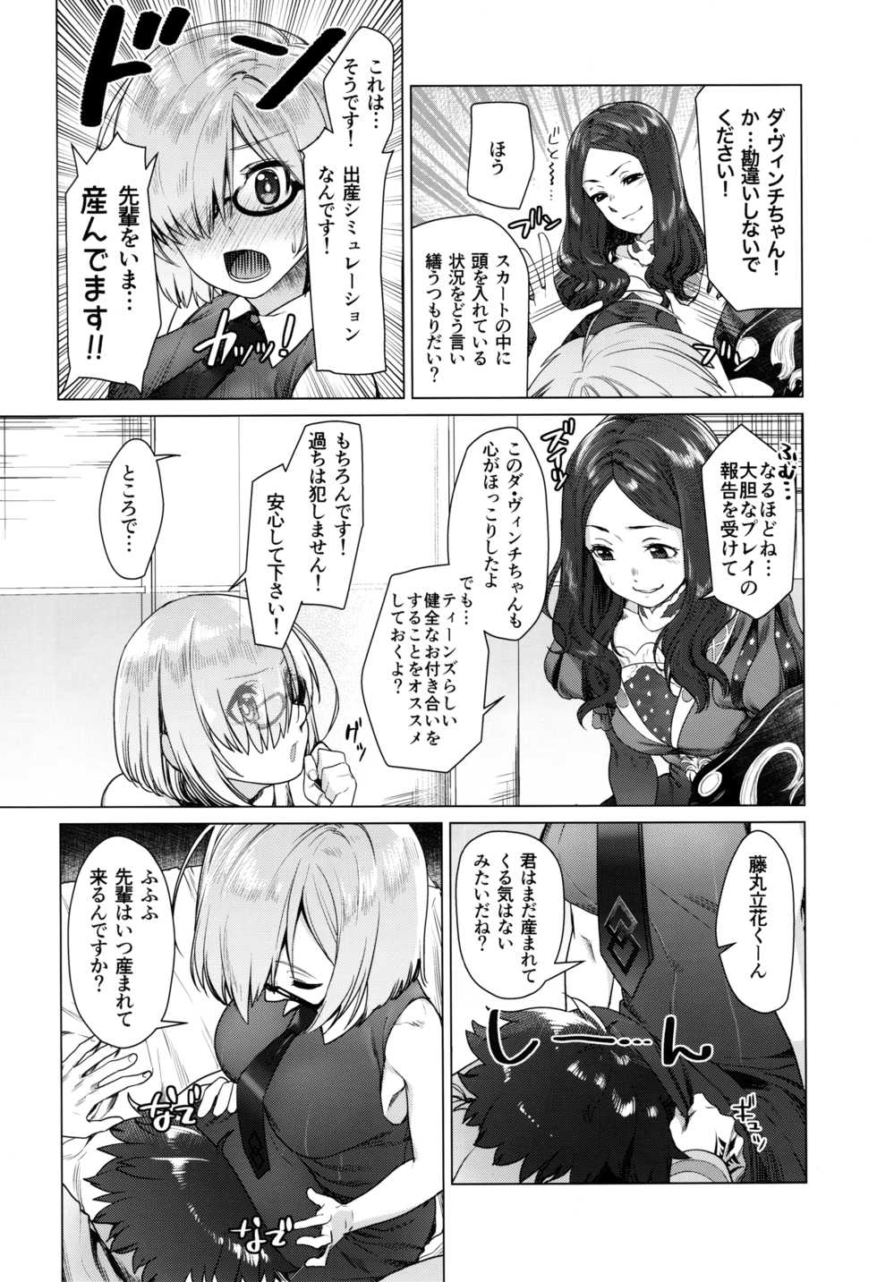 (C92) [i'm Fragile (HisayakiQ)] Hakua no Heya de Senpai to (Fate/Grand Order) - Page 3