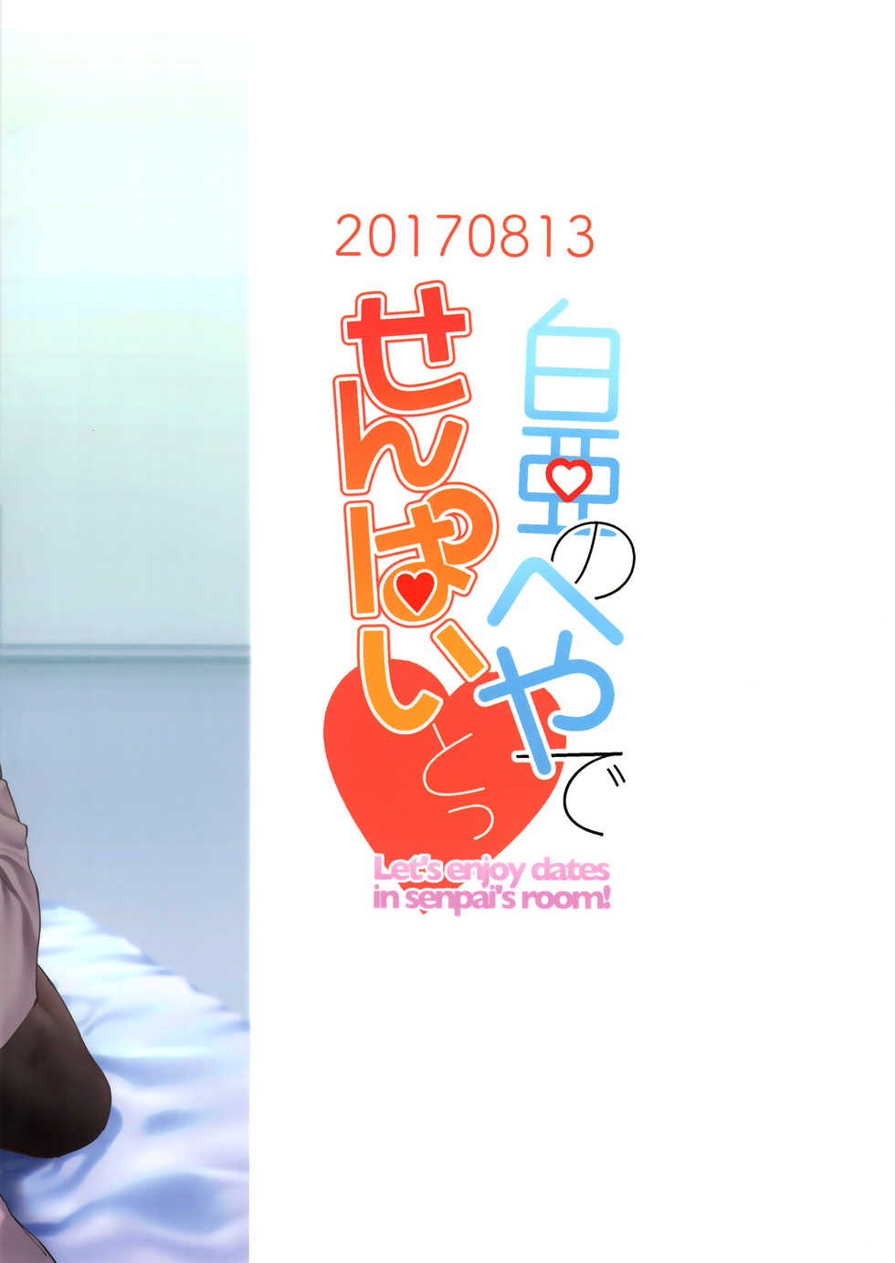 (C92) [i'm Fragile (HisayakiQ)] Hakua no Heya de Senpai to (Fate/Grand Order) - Page 22