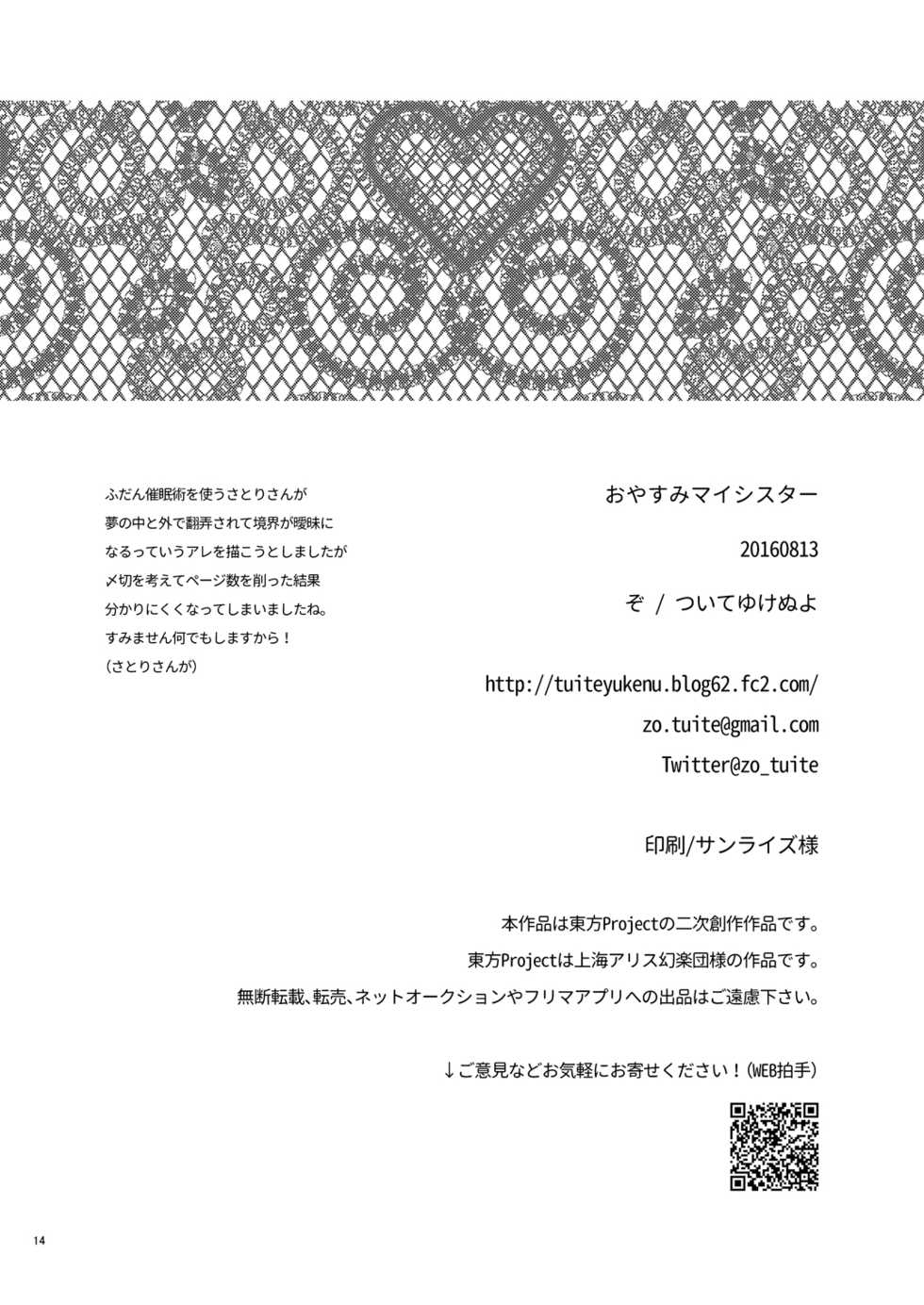 (C90) [tuiteyukenuyo (Zo)] Oyasumi My Sister (Touhou Project) - Page 13