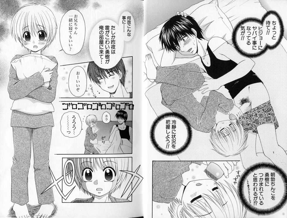 [Yamano Kitsune] Peachy Party - Shin Momojiri Shounen - Page 6