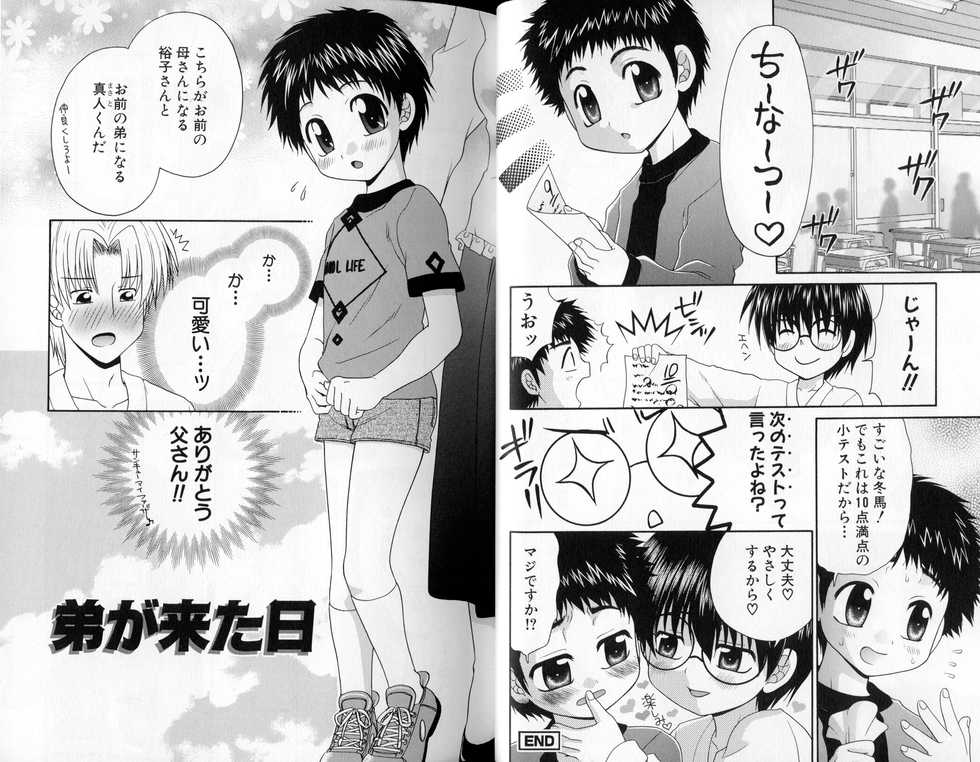 [Yamano Kitsune] Peachy Party - Shin Momojiri Shounen - Page 21