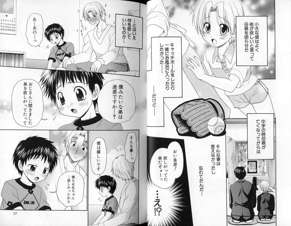 [Yamano Kitsune] Peachy Party - Shin Momojiri Shounen - Page 22