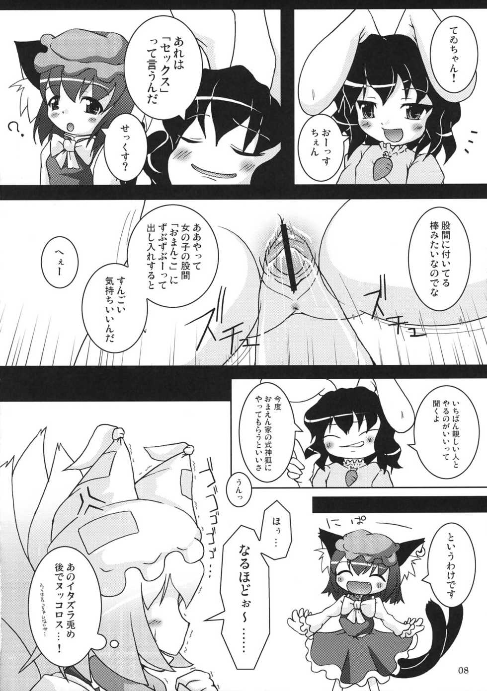 (Reitaisai 5) [Cat Expert (Nekousa)] Touhou Shikigami Ijiri (Touhou Project) - Page 9
