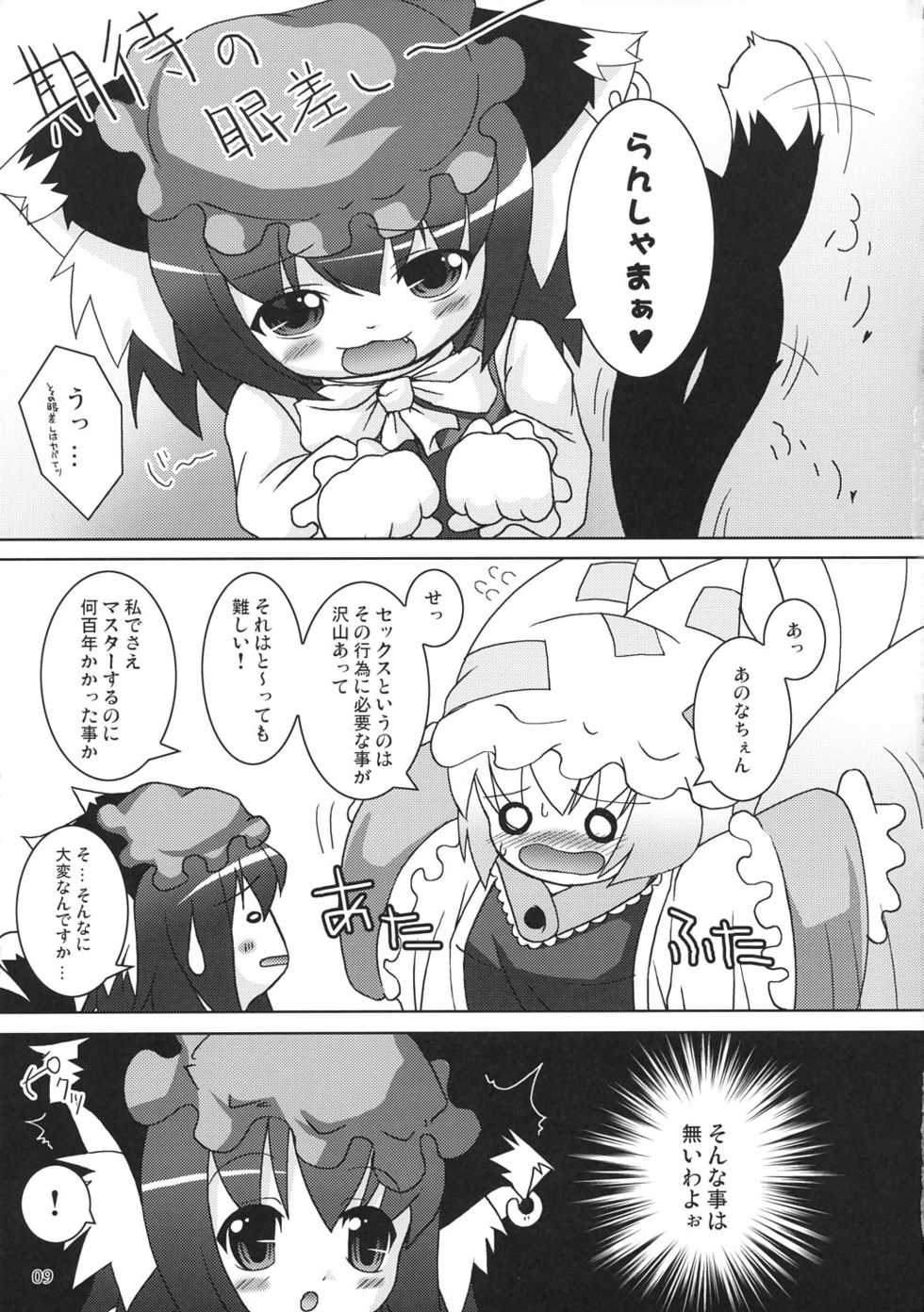 (Reitaisai 5) [Cat Expert (Nekousa)] Touhou Shikigami Ijiri (Touhou Project) - Page 10