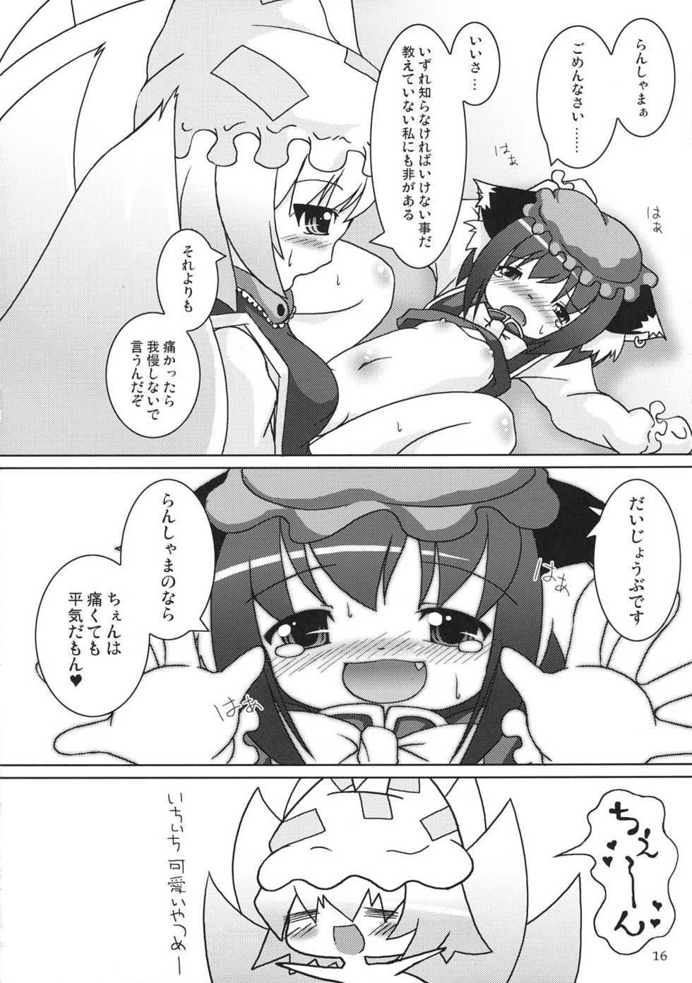 (Reitaisai 5) [Cat Expert (Nekousa)] Touhou Shikigami Ijiri (Touhou Project) - Page 17