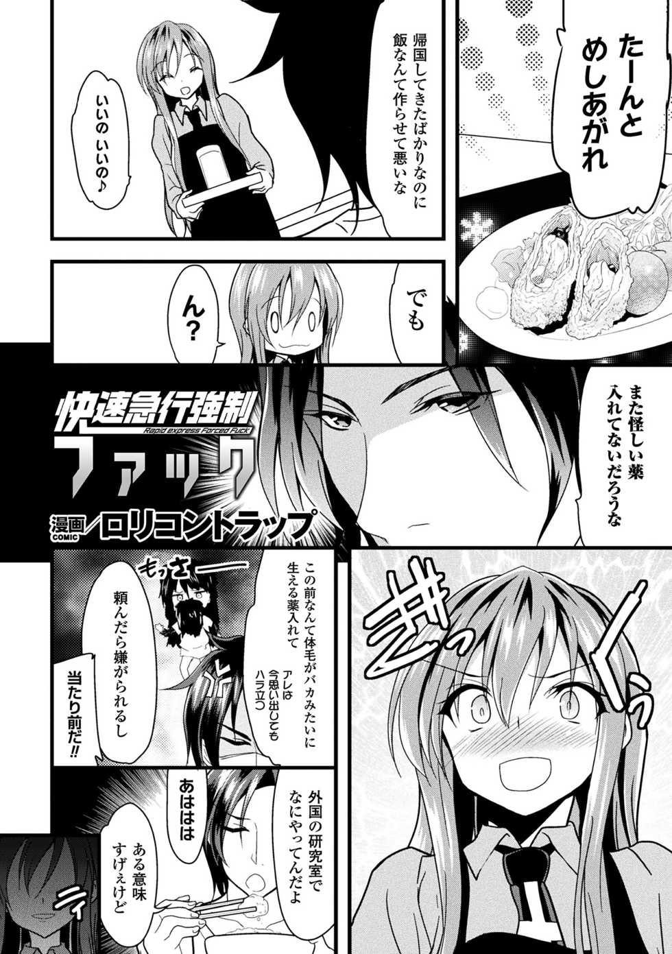 [Anthology] 2D Comic Magazine Seitenkan Shita Ore ga Chikan Sarete Mesuiki Zecchou! Vol. 2 [Digital] - Page 25