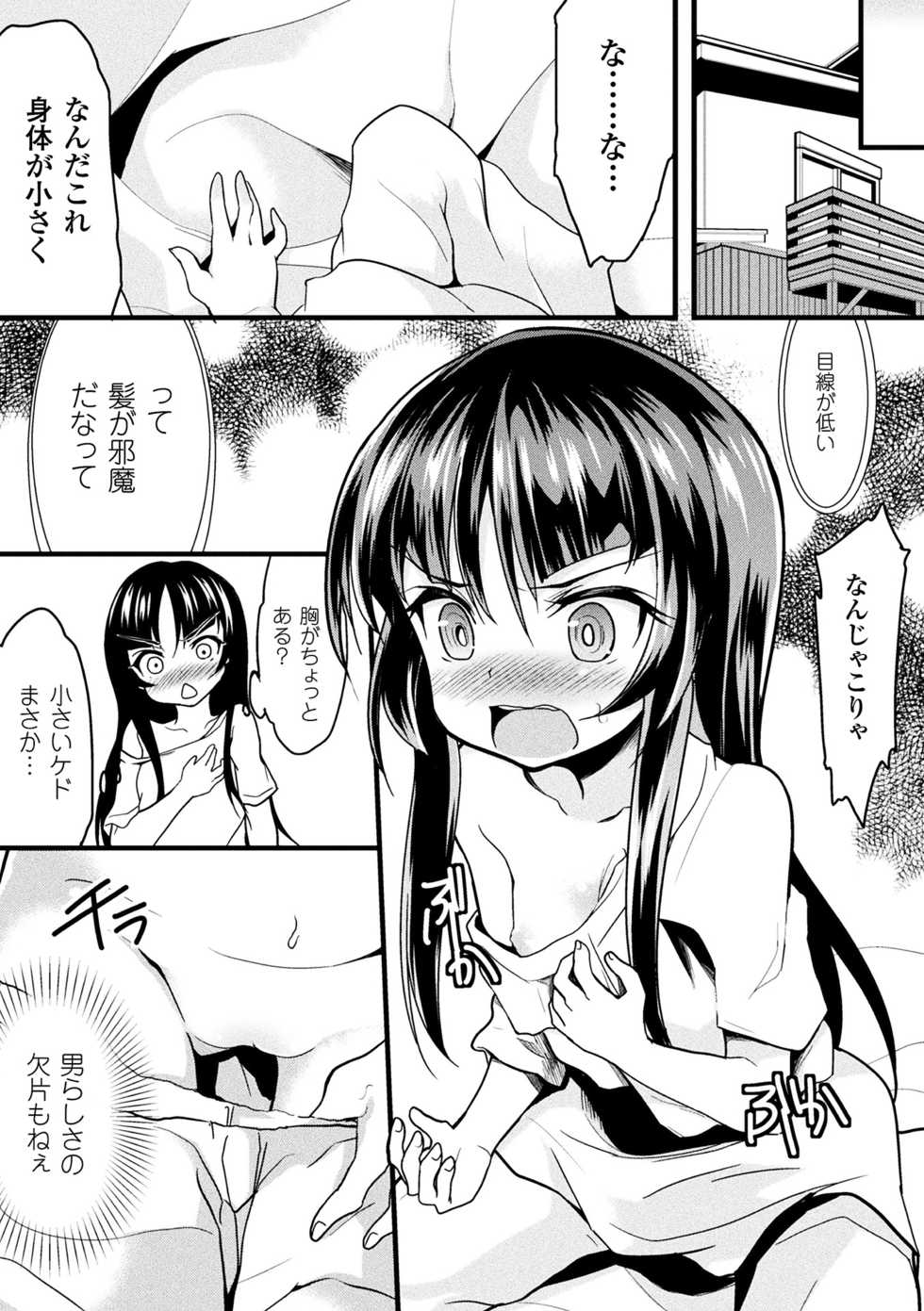 [Anthology] 2D Comic Magazine Seitenkan Shita Ore ga Chikan Sarete Mesuiki Zecchou! Vol. 2 [Digital] - Page 26