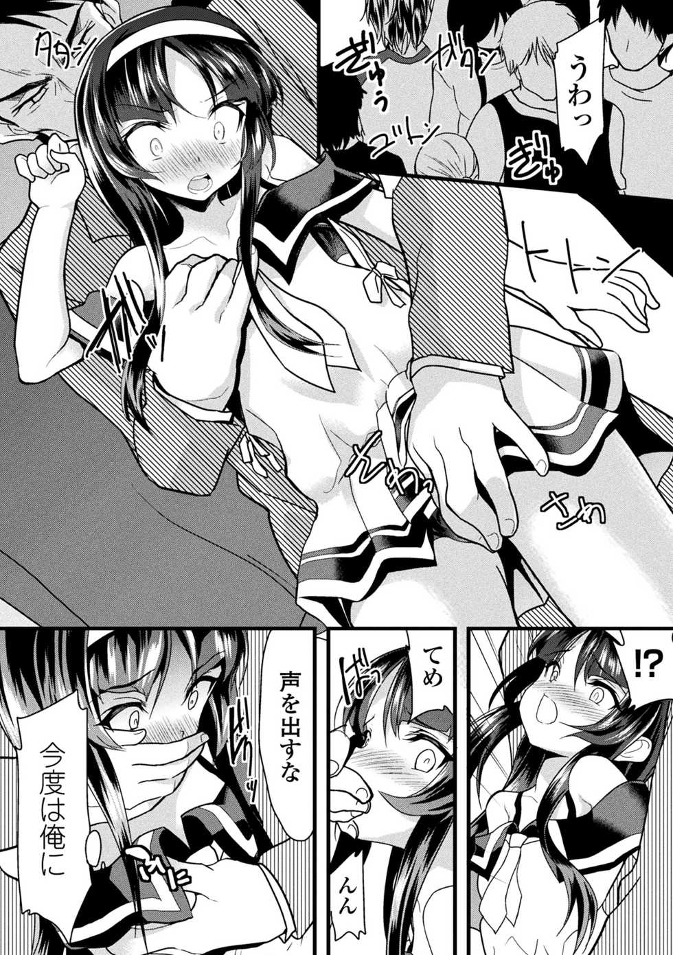 [Anthology] 2D Comic Magazine Seitenkan Shita Ore ga Chikan Sarete Mesuiki Zecchou! Vol. 2 [Digital] - Page 31