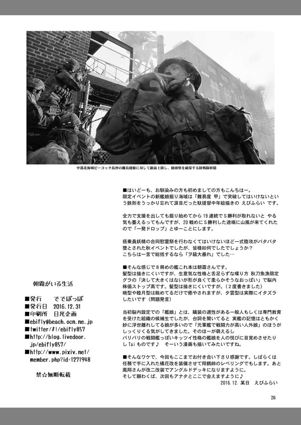 [Dedepoppo (Ebifly)] Asashimo ga iru Seikatsu (Kantai Collection -KanColle-) [Digital] - Page 25
