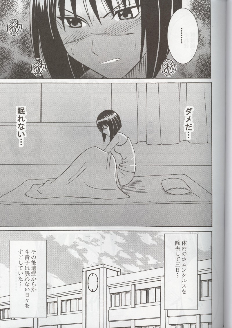 [Crimson (Carmine)] Tokiko PURE (Busou Renkin) - Page 2