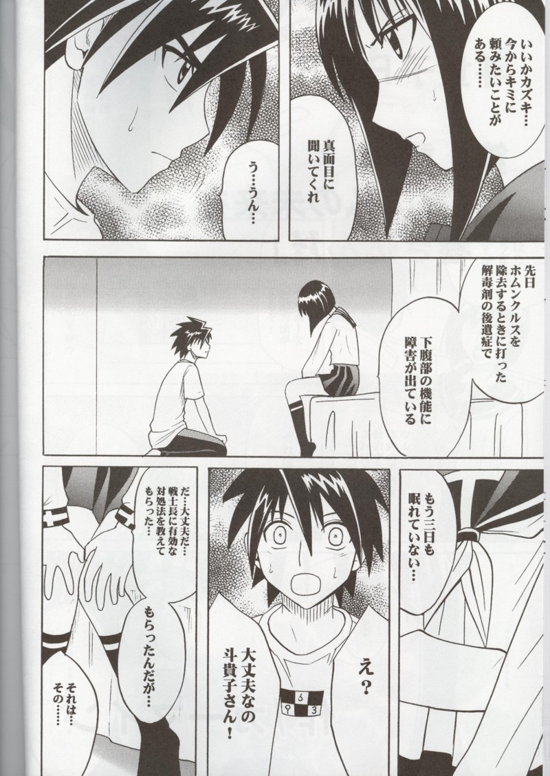 [Crimson (Carmine)] Tokiko PURE (Busou Renkin) - Page 5