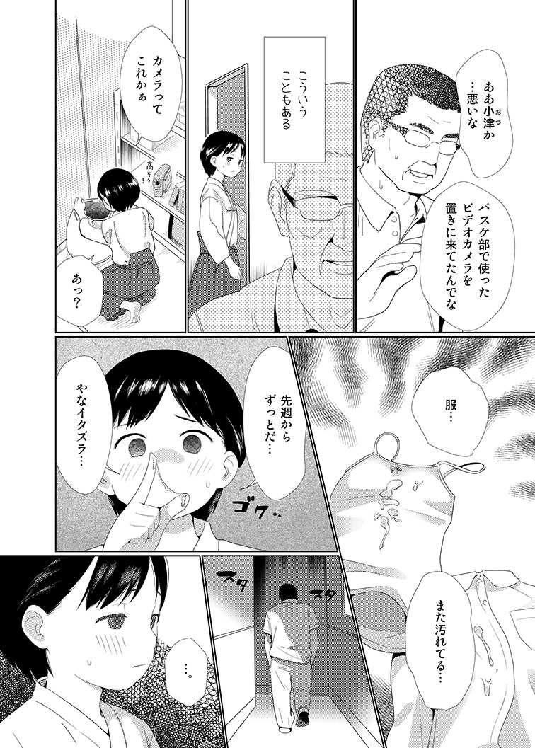 [Wanpaku Shoujo (2=8)] Korashime - Chastisement lovely and sexual girl. [Digital] - Page 4