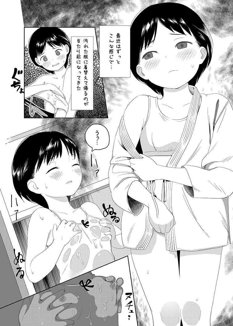 [Wanpaku Shoujo (2=8)] Korashime - Chastisement lovely and sexual girl. [Digital] - Page 5
