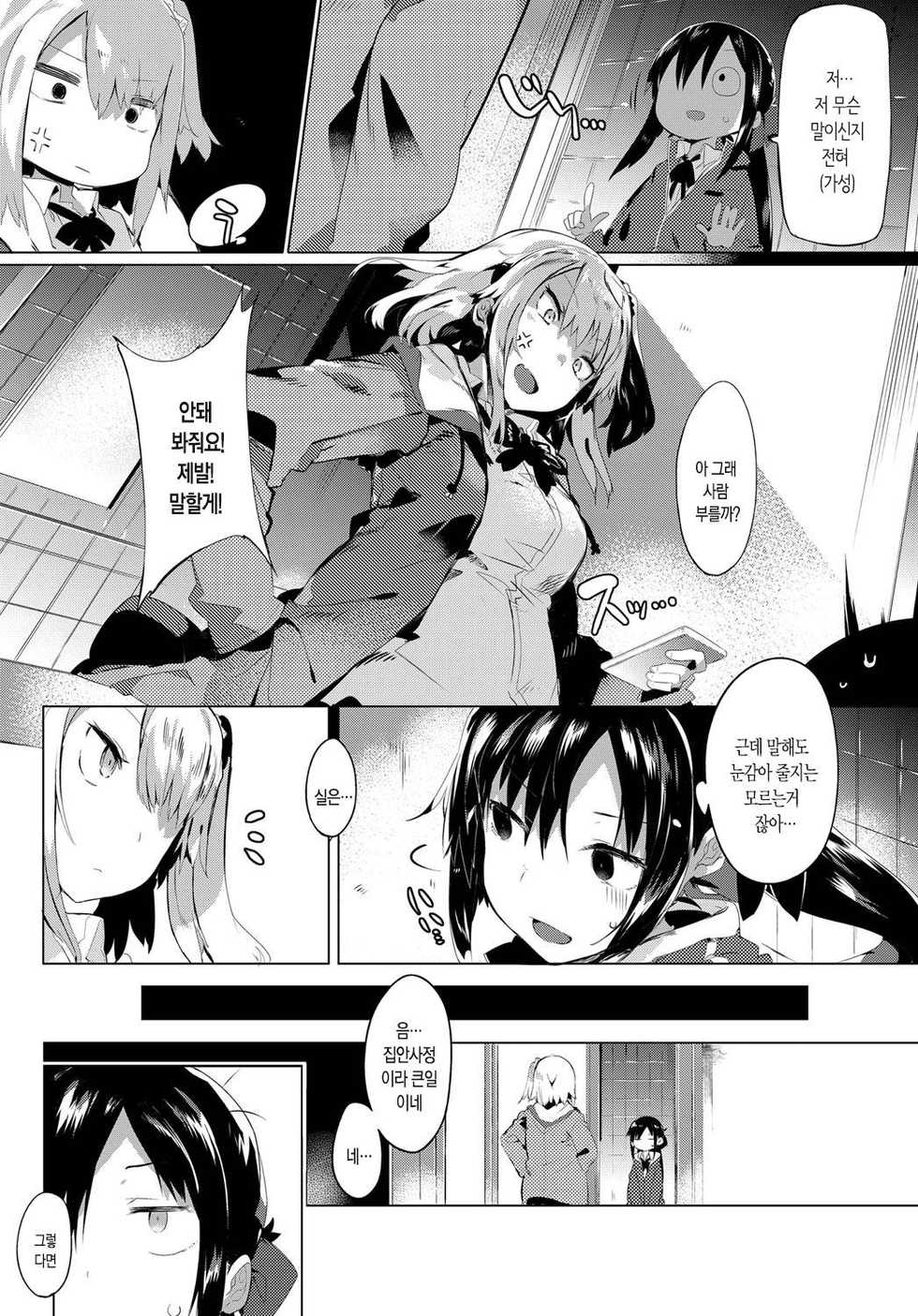 [Tairame] Wagamama Marriage | 말괄량이 marriage (COMIC Anthurium 2017-05) [Korean] [Mercury + 시뮬라시옹] [Digital] - Page 10