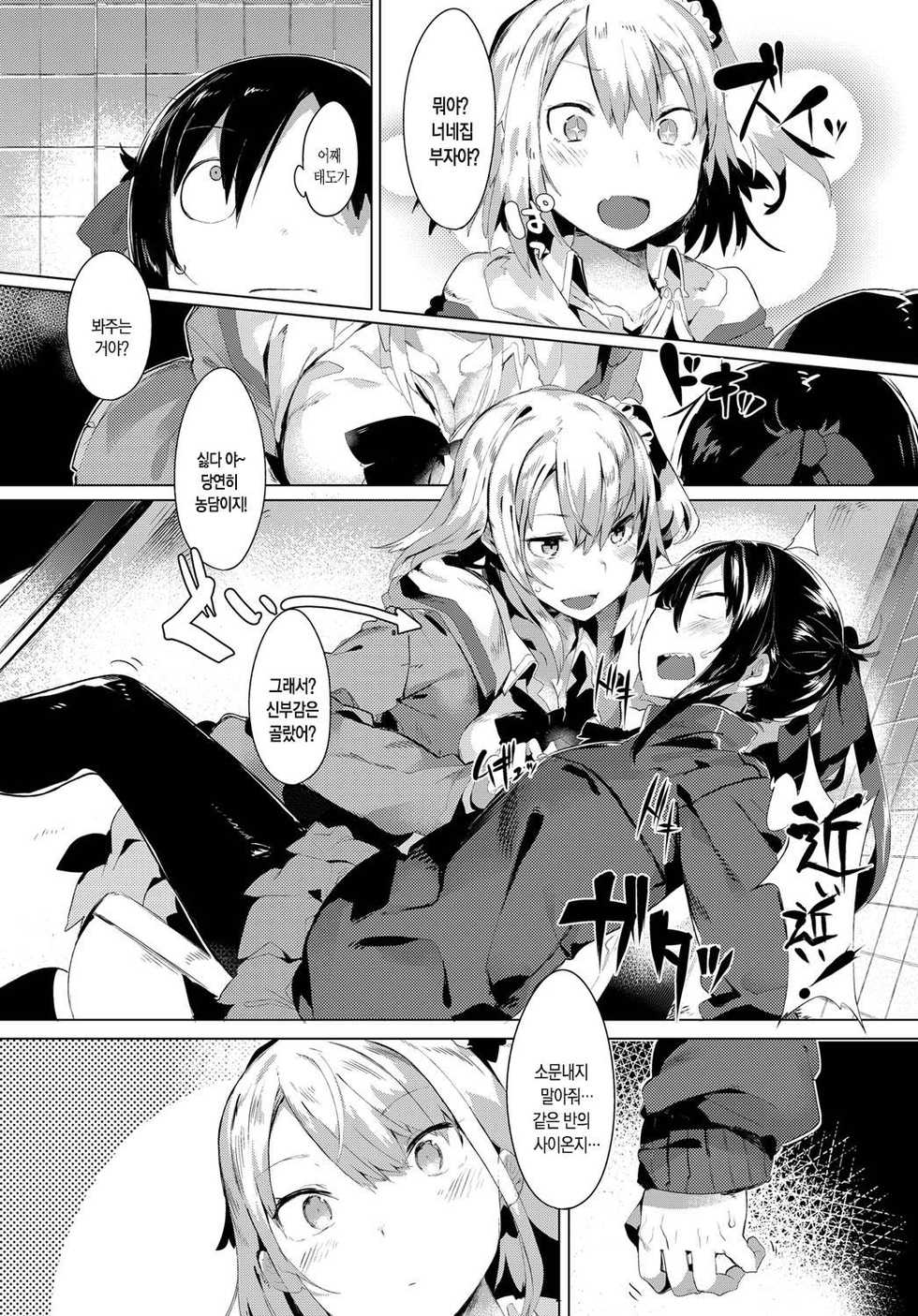 [Tairame] Wagamama Marriage | 말괄량이 marriage (COMIC Anthurium 2017-05) [Korean] [Mercury + 시뮬라시옹] [Digital] - Page 11