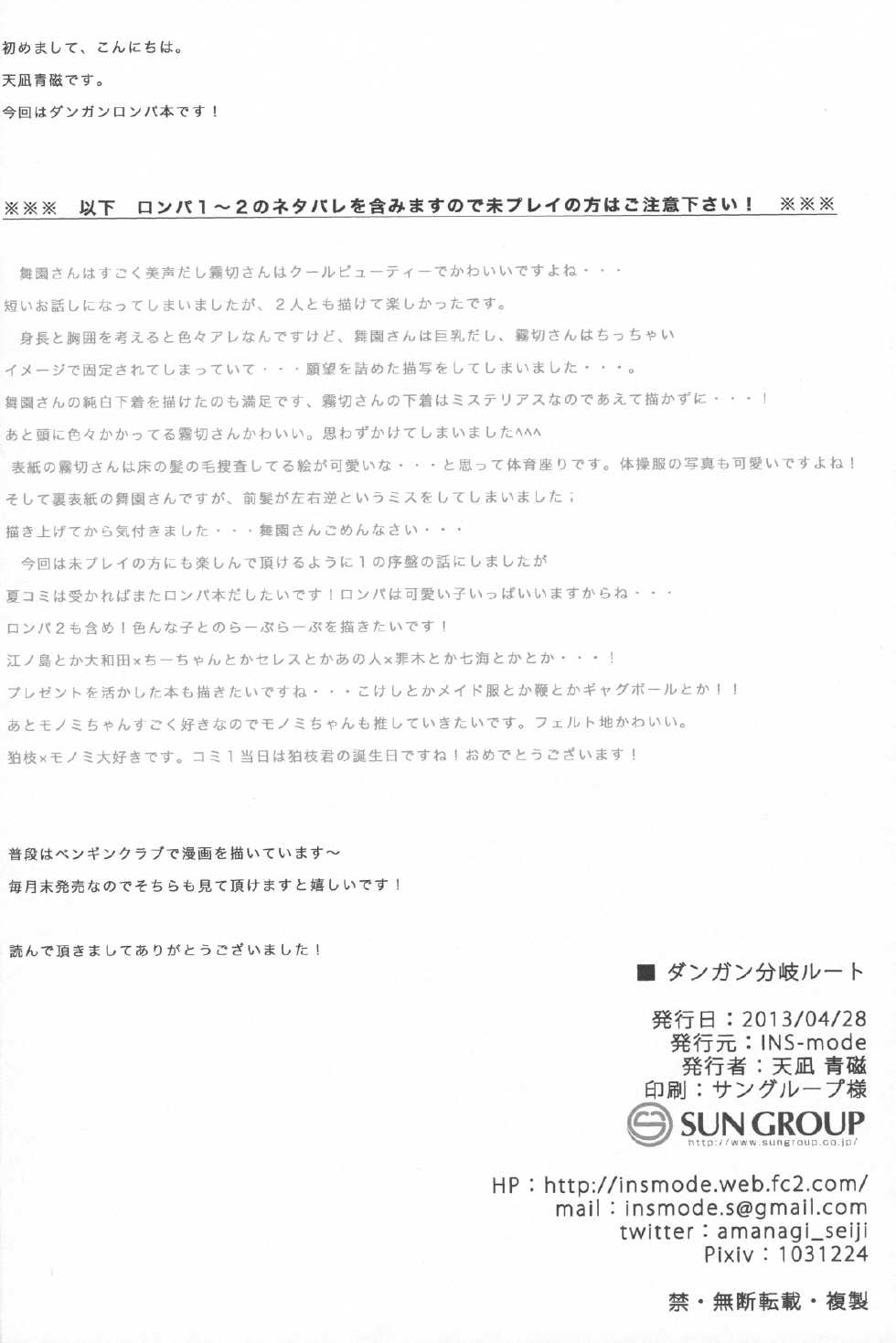 (COMIC1☆7) [INS-mode (Amanagi Seiji)] Dangan Bunki Route (Danganronpa) [Spanish] - Page 19
