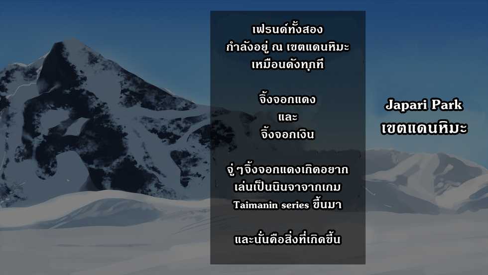 [Makutsutei (Nagai Wataru)] Taimanin Kitakitune (Kemono Friends) [Thai ภาษาไทย] - Page 3