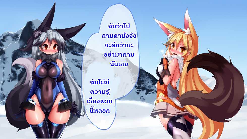 [Makutsutei (Nagai Wataru)] Taimanin Kitakitune (Kemono Friends) [Thai ภาษาไทย] - Page 5