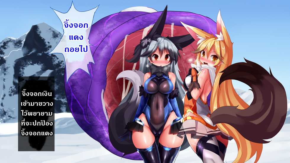 [Makutsutei (Nagai Wataru)] Taimanin Kitakitune (Kemono Friends) [Thai ภาษาไทย] - Page 8
