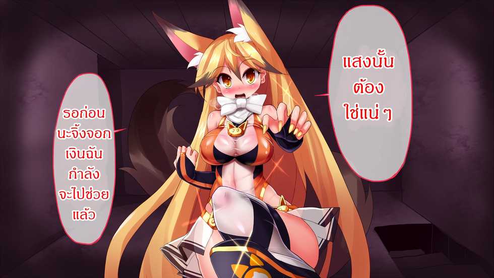 [Makutsutei (Nagai Wataru)] Taimanin Kitakitune (Kemono Friends) [Thai ภาษาไทย] - Page 13