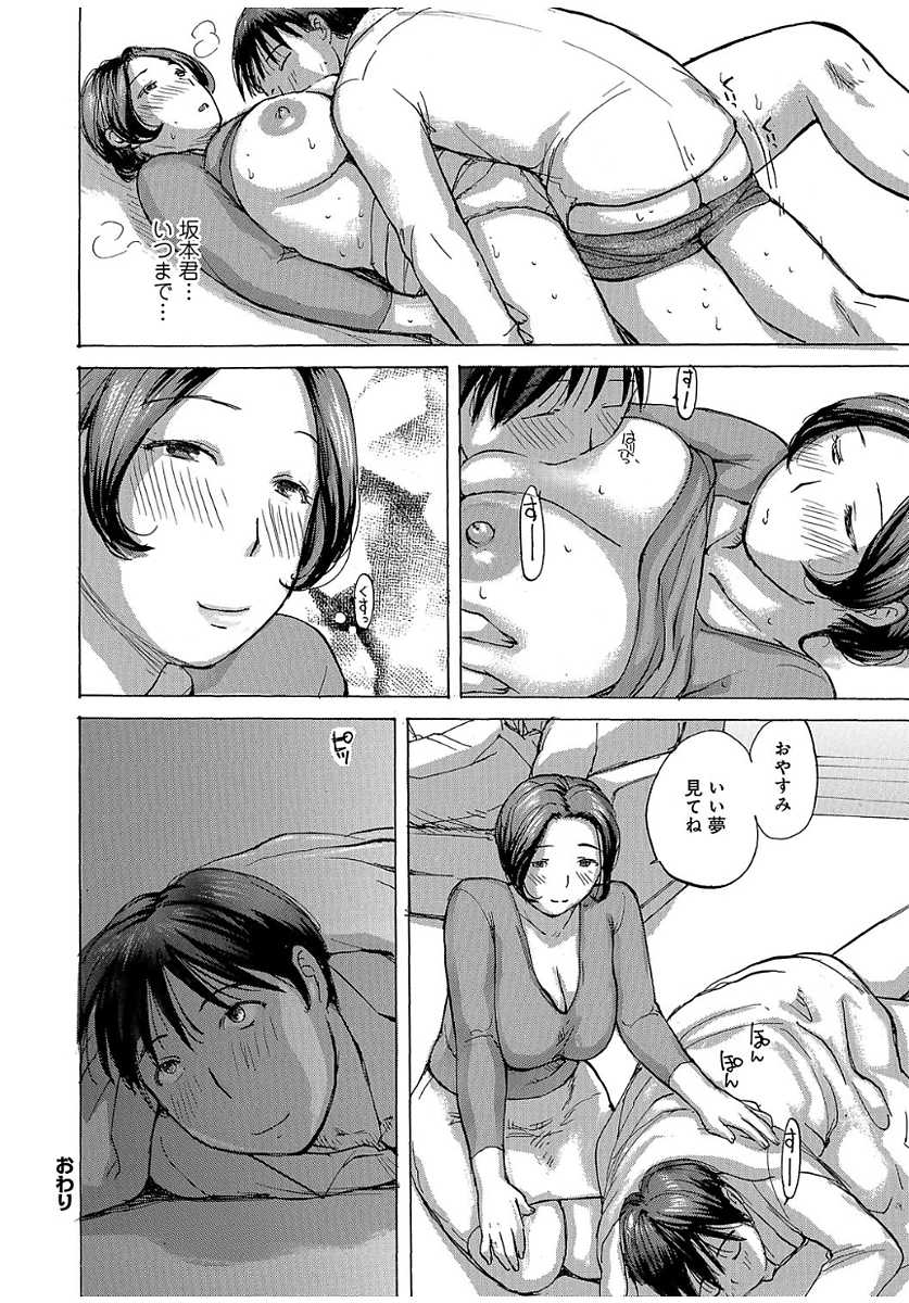 [Meika] Oku-san wa, Oatsui no ga Osuki [Digital] - Page 38