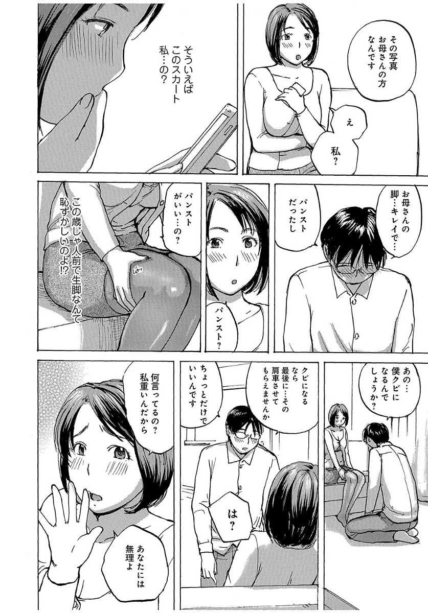[Meika] Oku-san wa, Oatsui no ga Osuki [Digital] - Page 40