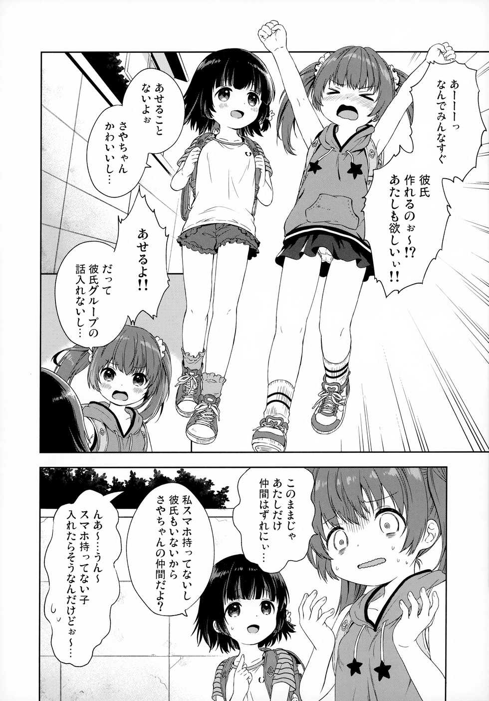 (C92) [Funmatsu (Konayama Kata)] Futari no Tokubetsu - Page 4