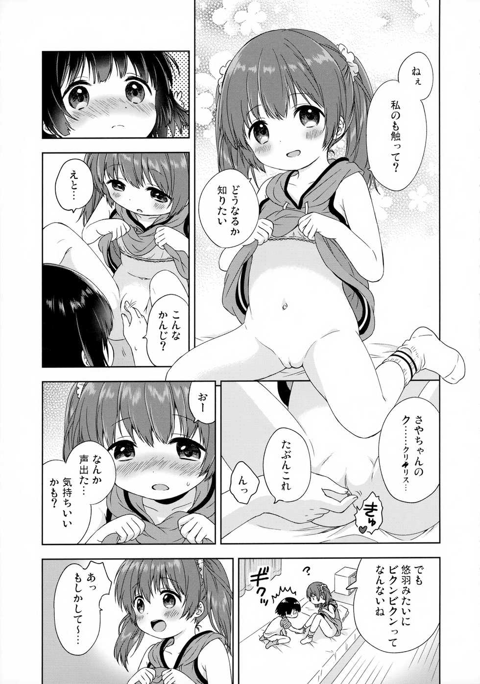 (C92) [Funmatsu (Konayama Kata)] Futari no Tokubetsu - Page 13