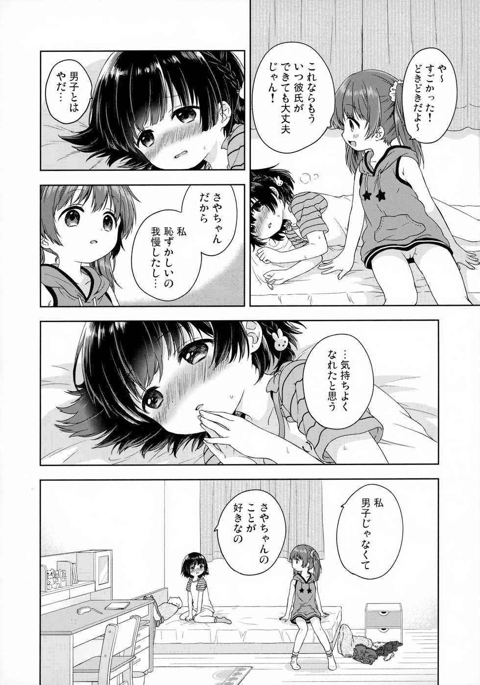 (C92) [Funmatsu (Konayama Kata)] Futari no Tokubetsu - Page 18