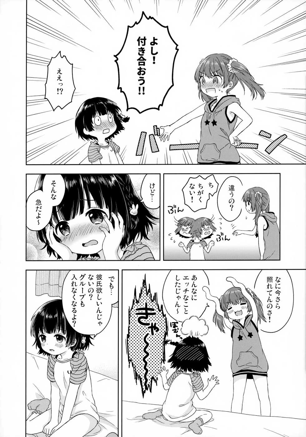 (C92) [Funmatsu (Konayama Kata)] Futari no Tokubetsu - Page 20
