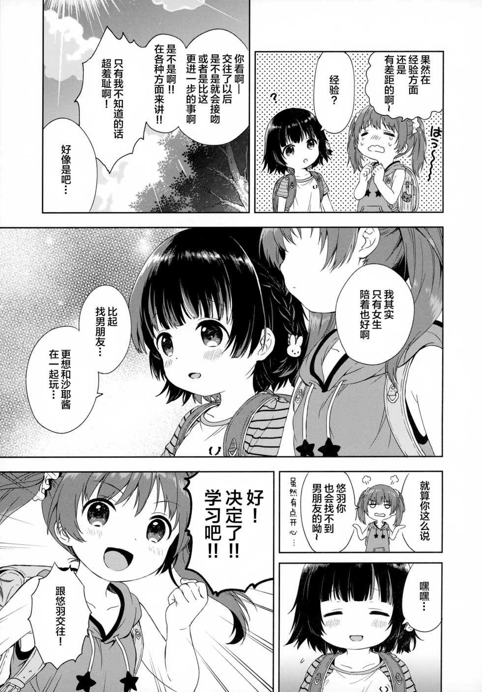(C92) [Funmatsu (Konayama Kata)] Futari no Tokubetsu [Chinese] [绅士仓库汉化] - Page 6