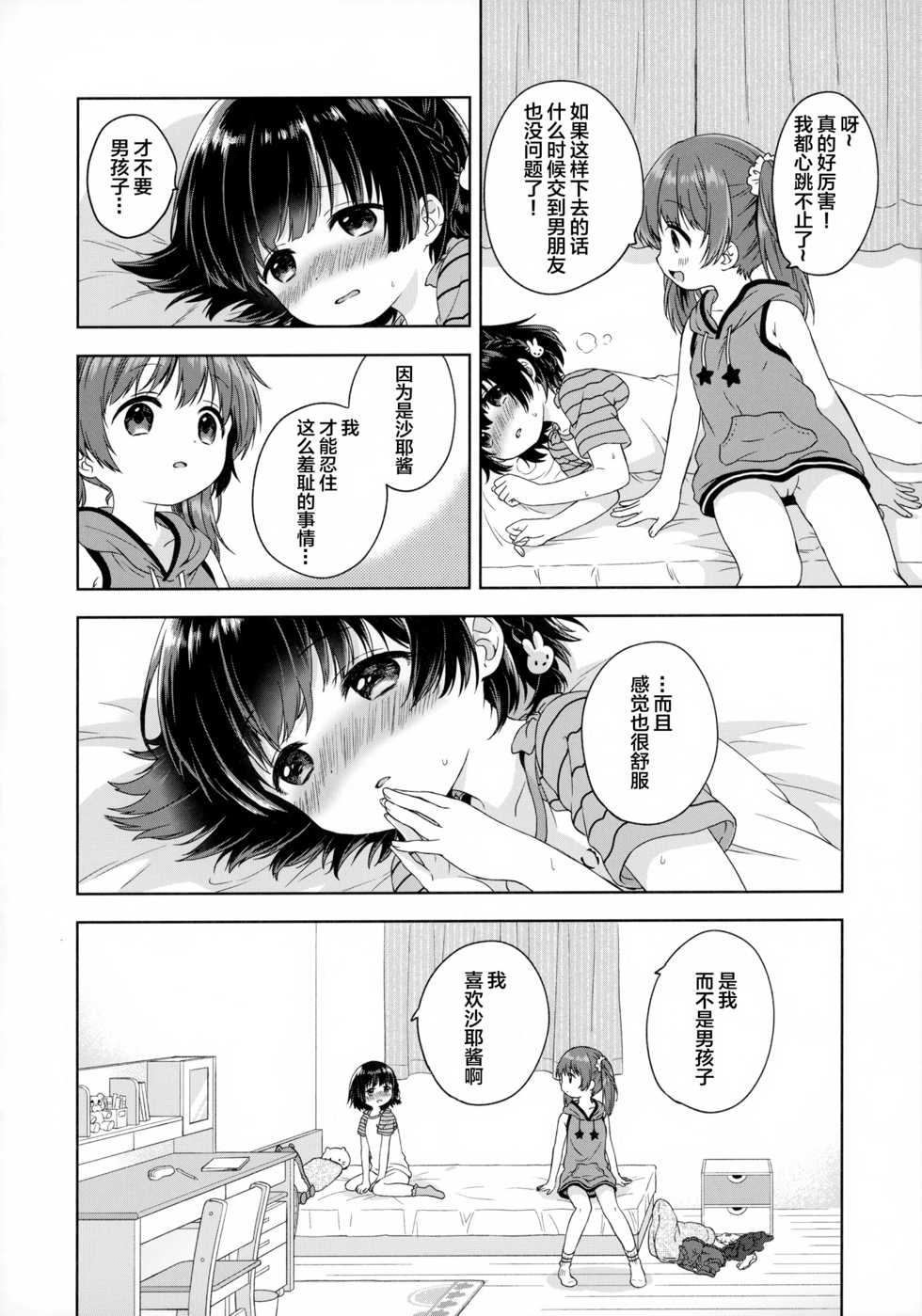 (C92) [Funmatsu (Konayama Kata)] Futari no Tokubetsu [Chinese] [绅士仓库汉化] - Page 19