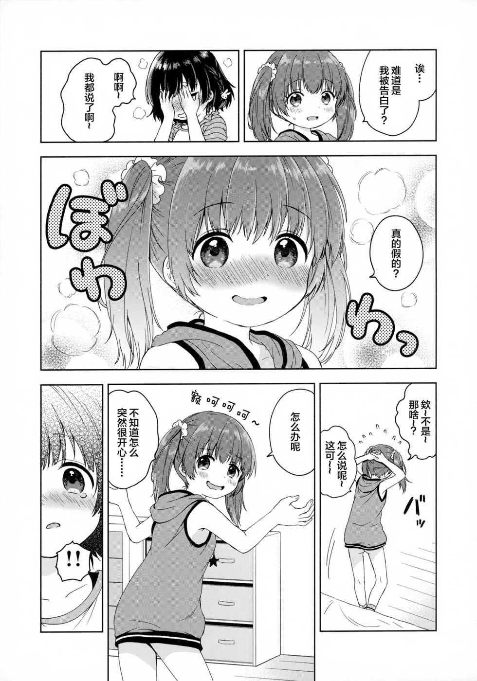 (C92) [Funmatsu (Konayama Kata)] Futari no Tokubetsu [Chinese] [绅士仓库汉化] - Page 20