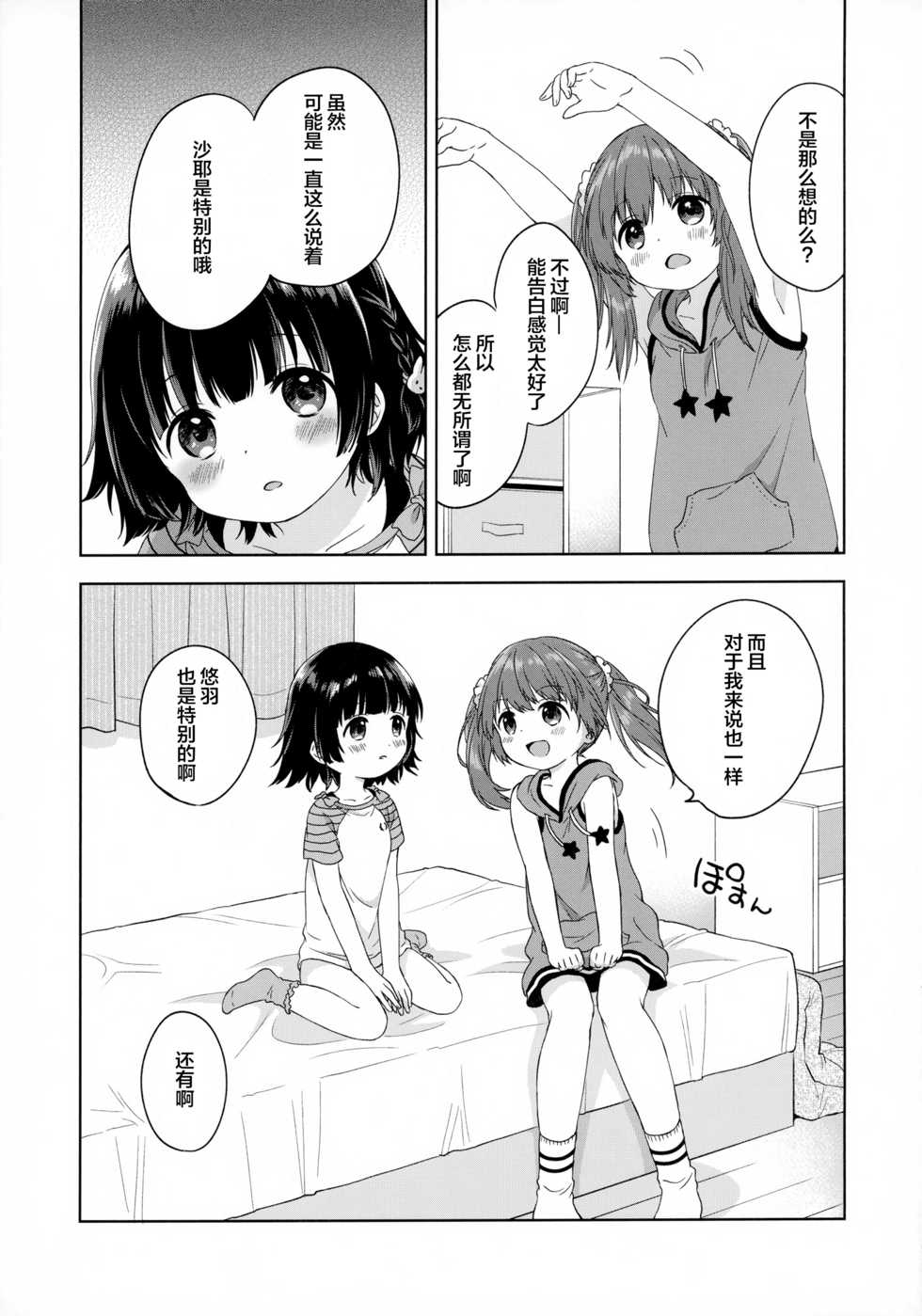 (C92) [Funmatsu (Konayama Kata)] Futari no Tokubetsu [Chinese] [绅士仓库汉化] - Page 22