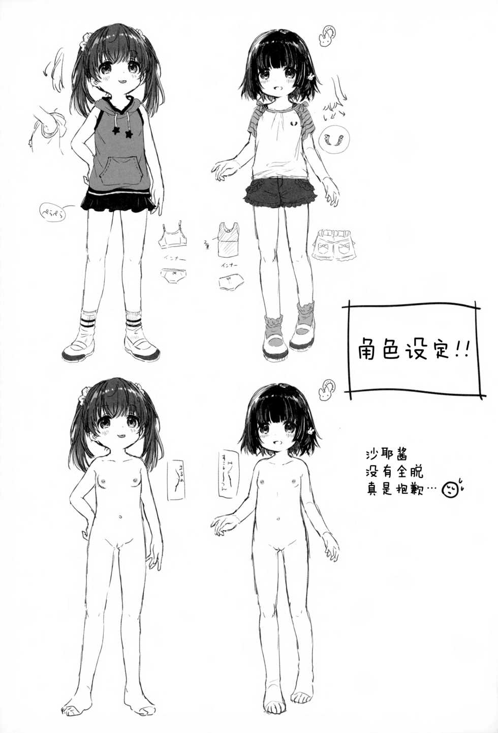 (C92) [Funmatsu (Konayama Kata)] Futari no Tokubetsu [Chinese] [绅士仓库汉化] - Page 24