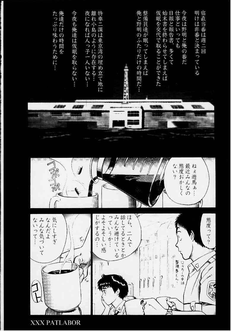 [Bazaar Circle (Gozaru)] NOA 1 (Mobile Police PATLABOR) - Page 5