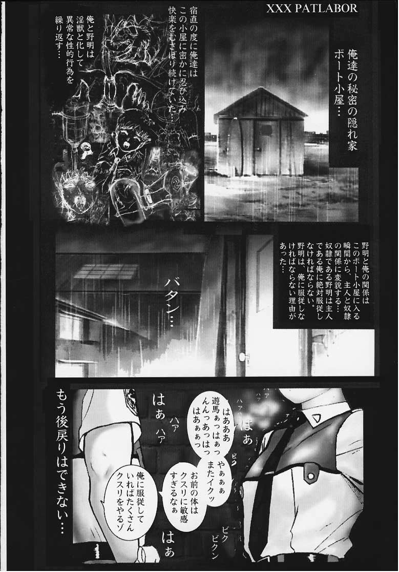 [Bazaar Circle (Gozaru)] NOA 1 (Mobile Police PATLABOR) - Page 7