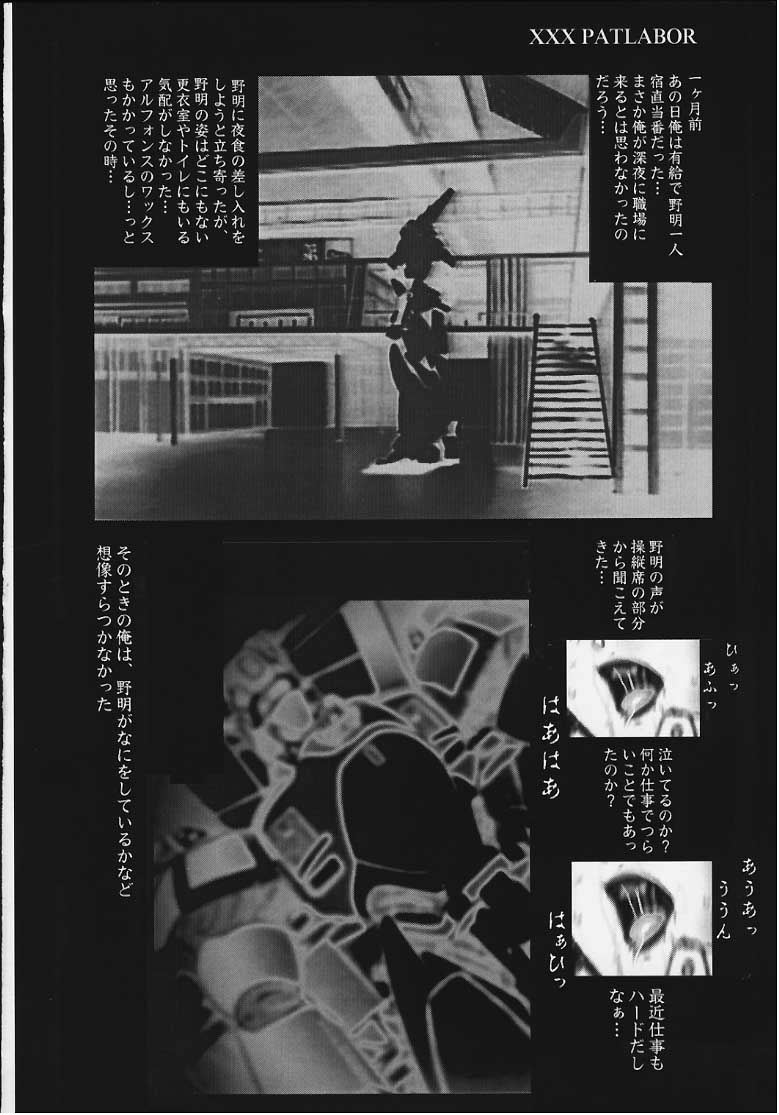 [Bazaar Circle (Gozaru)] NOA 1 (Mobile Police PATLABOR) - Page 11