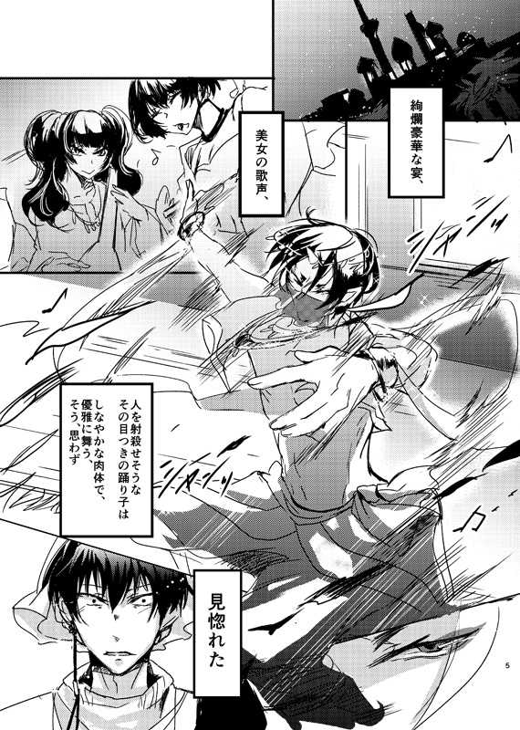 [Oishii Menya (Men)] Chitose Ichiya (Hoozuki no Reitetsu) [Digital] - Page 4